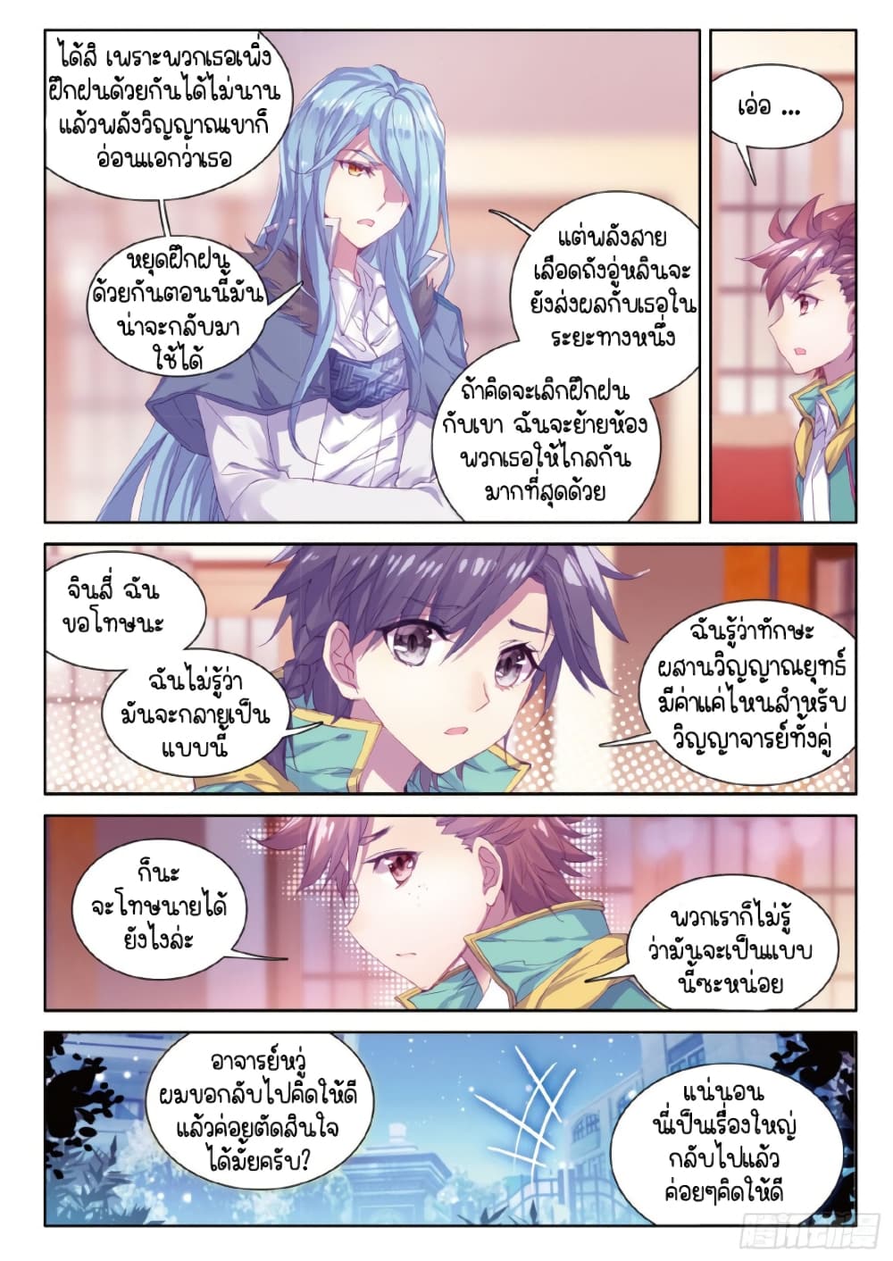Douluo Dalu 3: The Legend of the Dragon King page 5