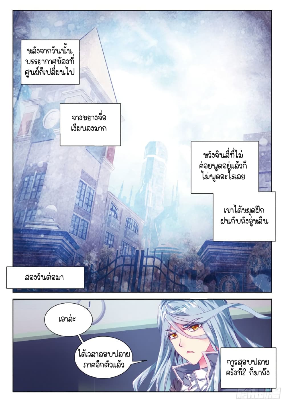 Douluo Dalu 3: The Legend of the Dragon King page 6