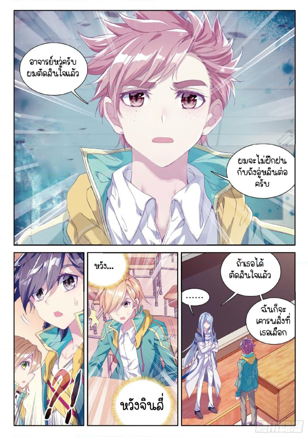 Douluo Dalu 3: The Legend of the Dragon King page 7