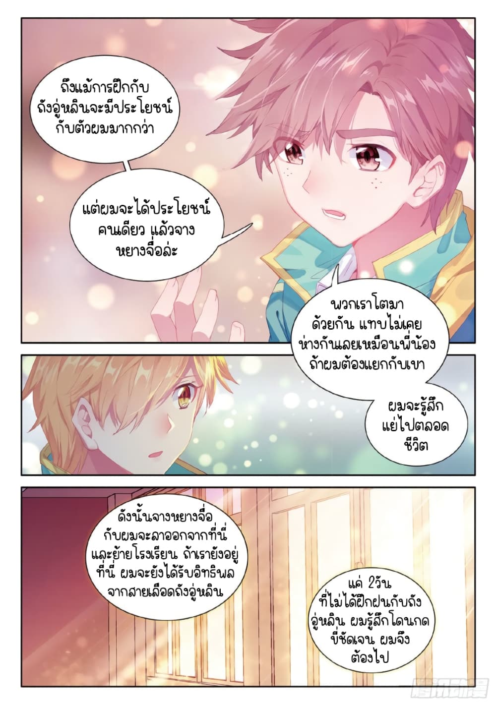 Douluo Dalu 3: The Legend of the Dragon King page 8