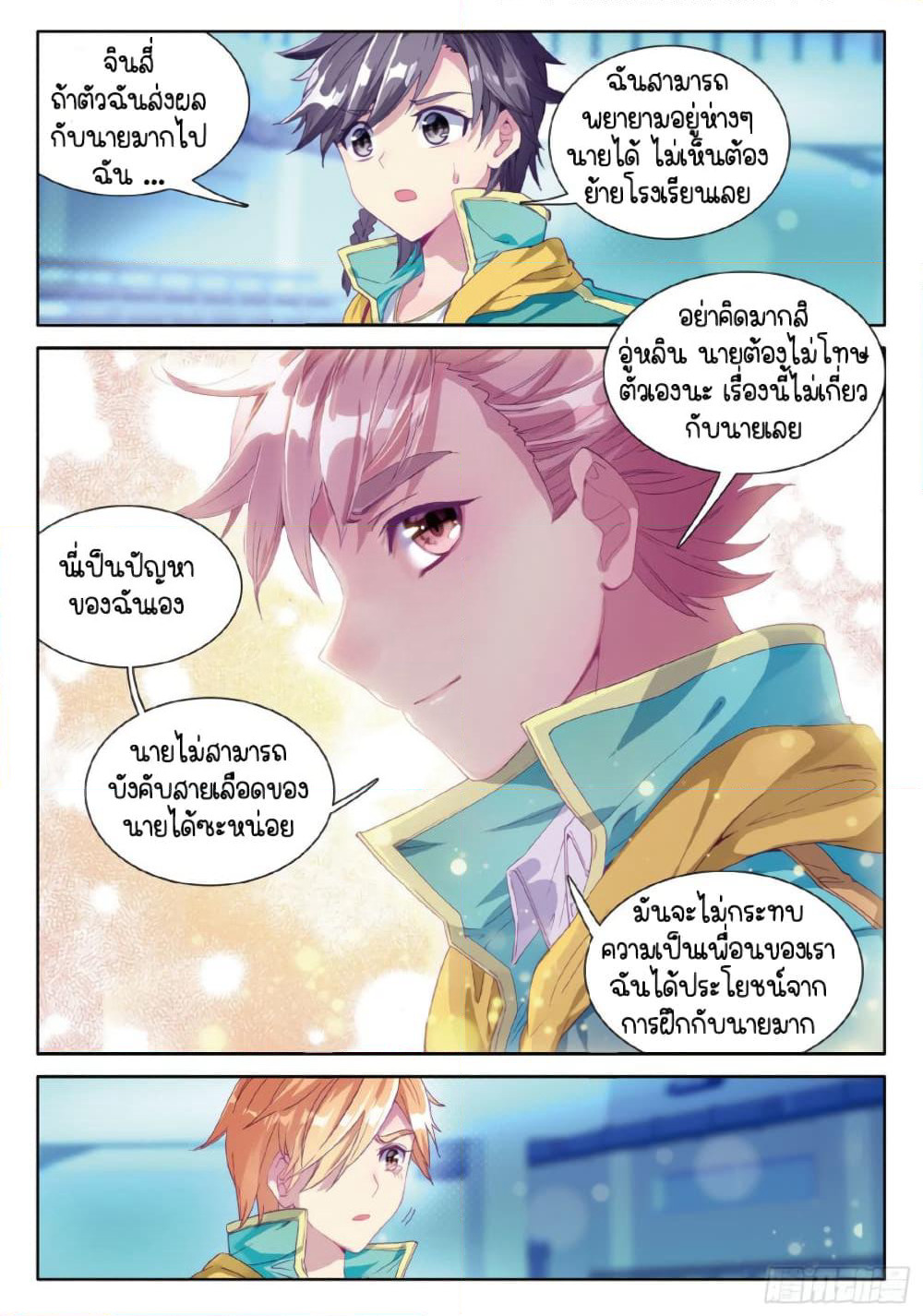 Douluo Dalu 3: The Legend of the Dragon King page 9