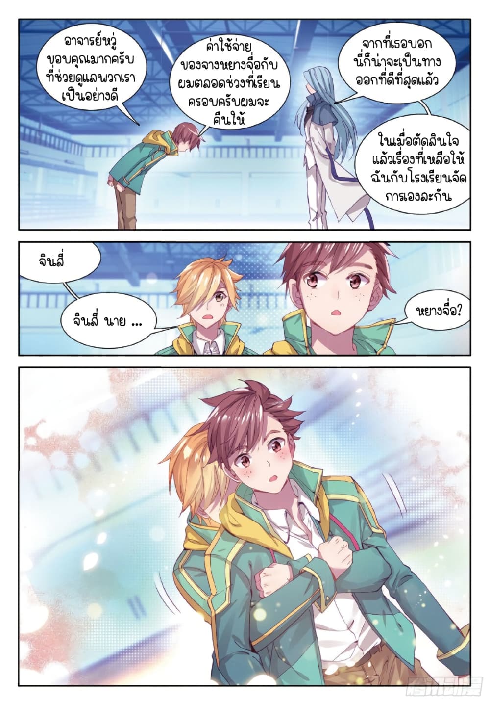 Douluo Dalu 3: The Legend of the Dragon King page 10