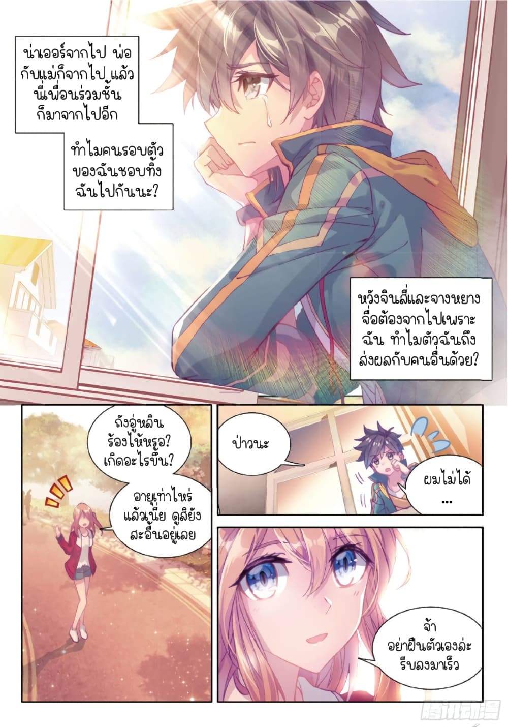 Douluo Dalu 3: The Legend of the Dragon King page 2
