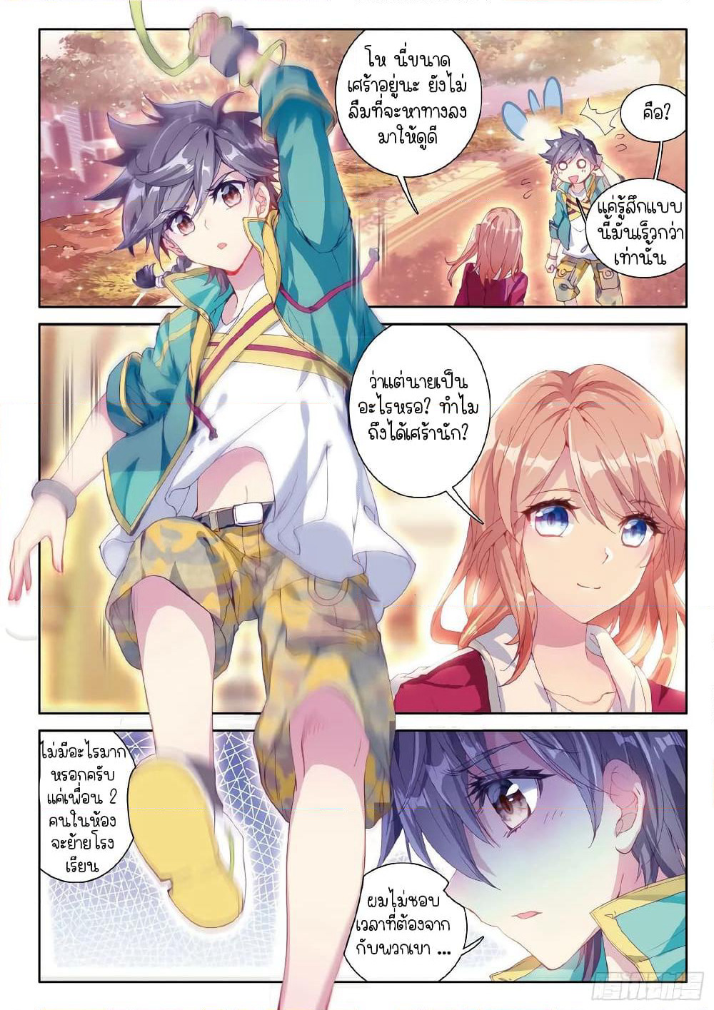 Douluo Dalu 3: The Legend of the Dragon King page 3
