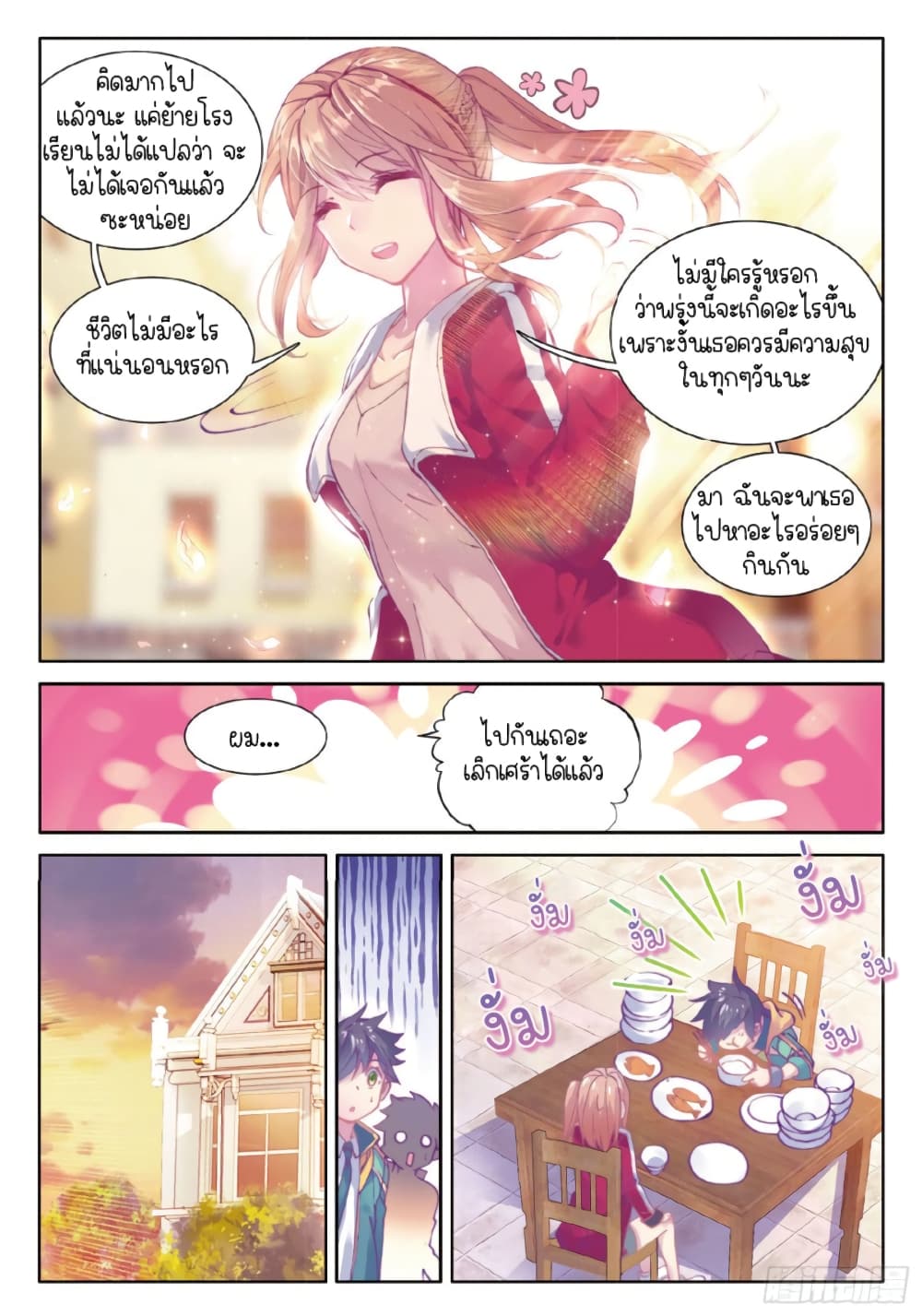 Douluo Dalu 3: The Legend of the Dragon King page 4