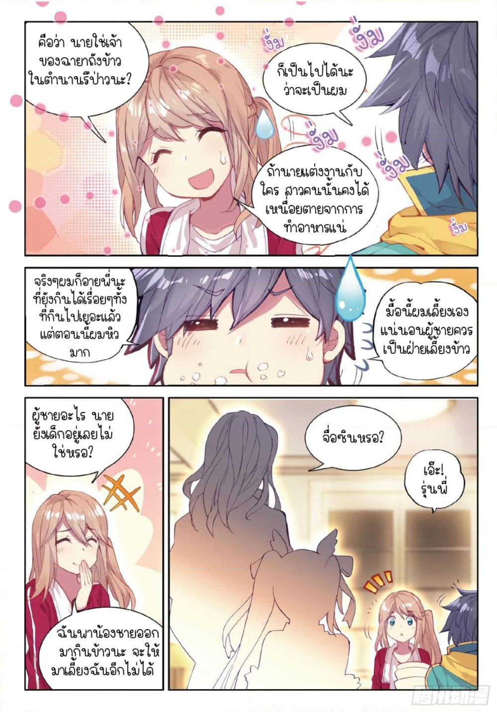 Douluo Dalu 3: The Legend of the Dragon King page 5