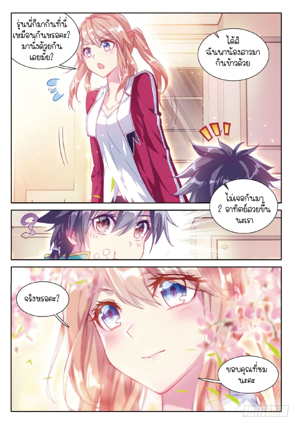 Douluo Dalu 3: The Legend of the Dragon King page 6