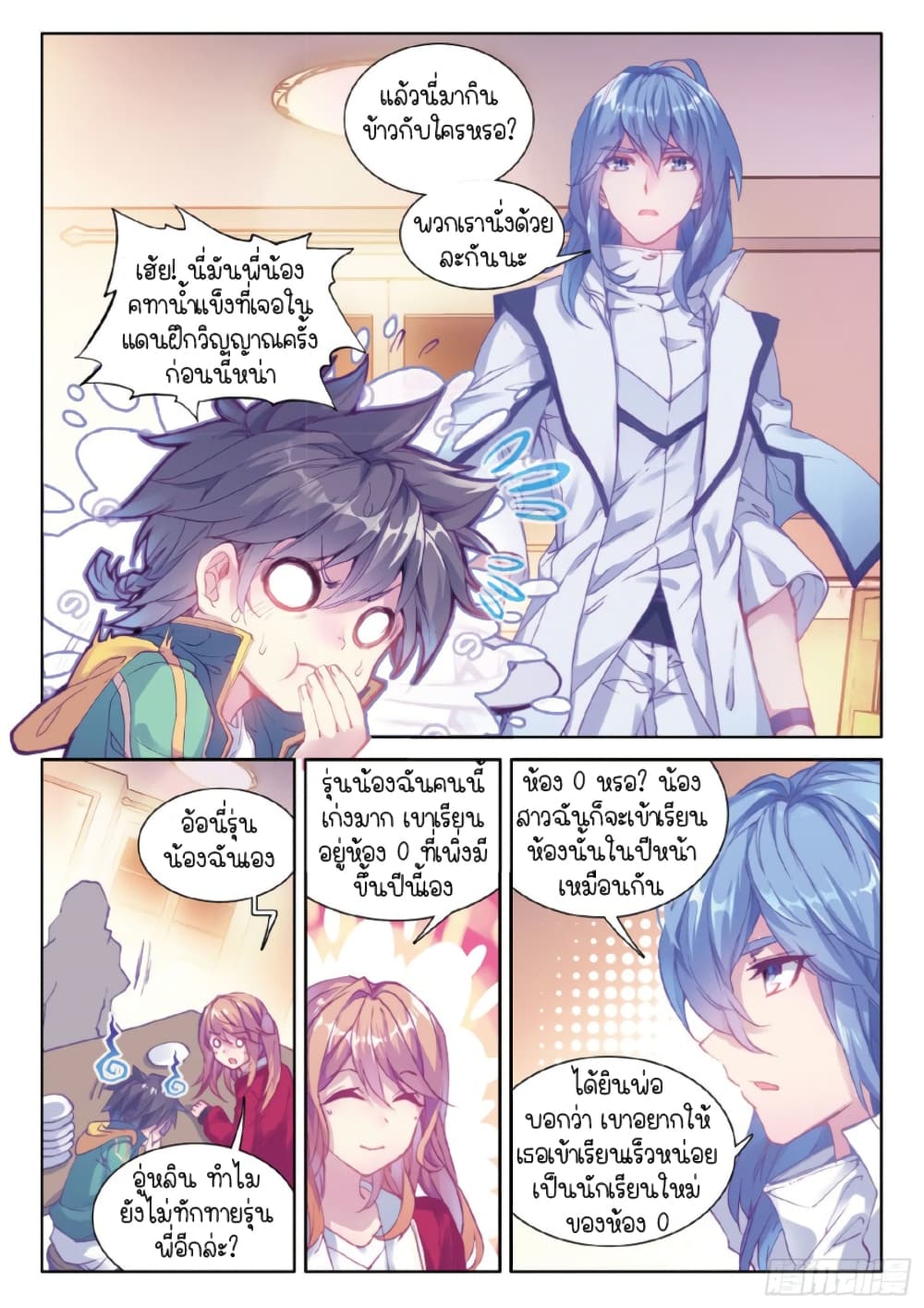 Douluo Dalu 3: The Legend of the Dragon King page 7