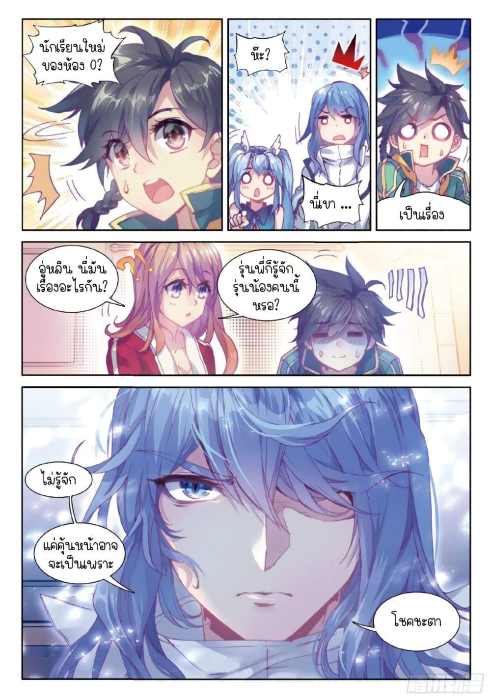 Douluo Dalu 3: The Legend of the Dragon King page 8