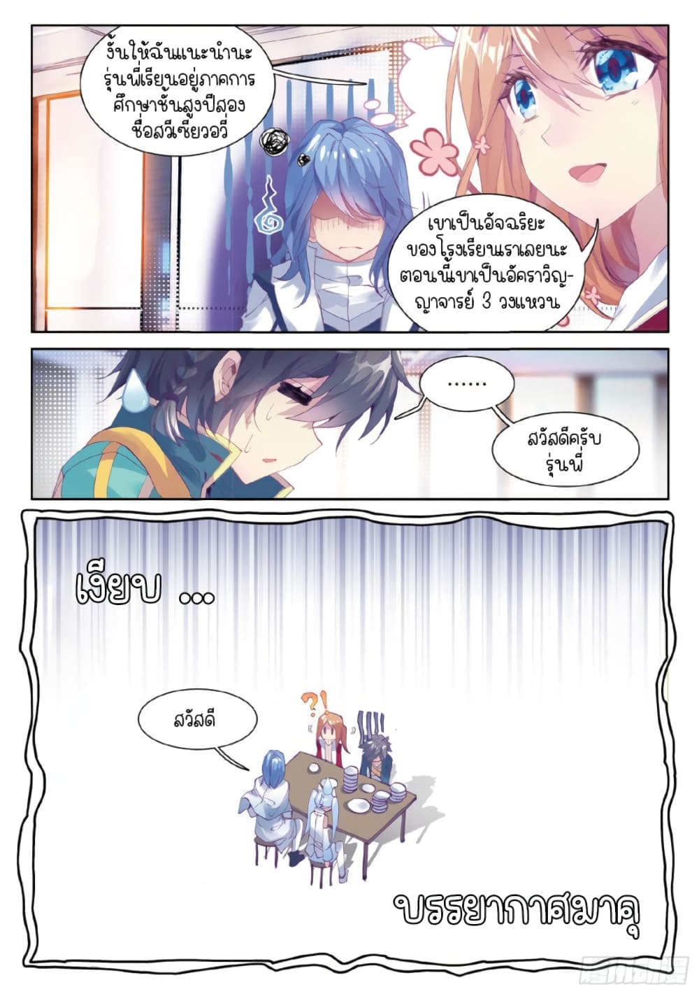 Douluo Dalu 3: The Legend of the Dragon King page 9