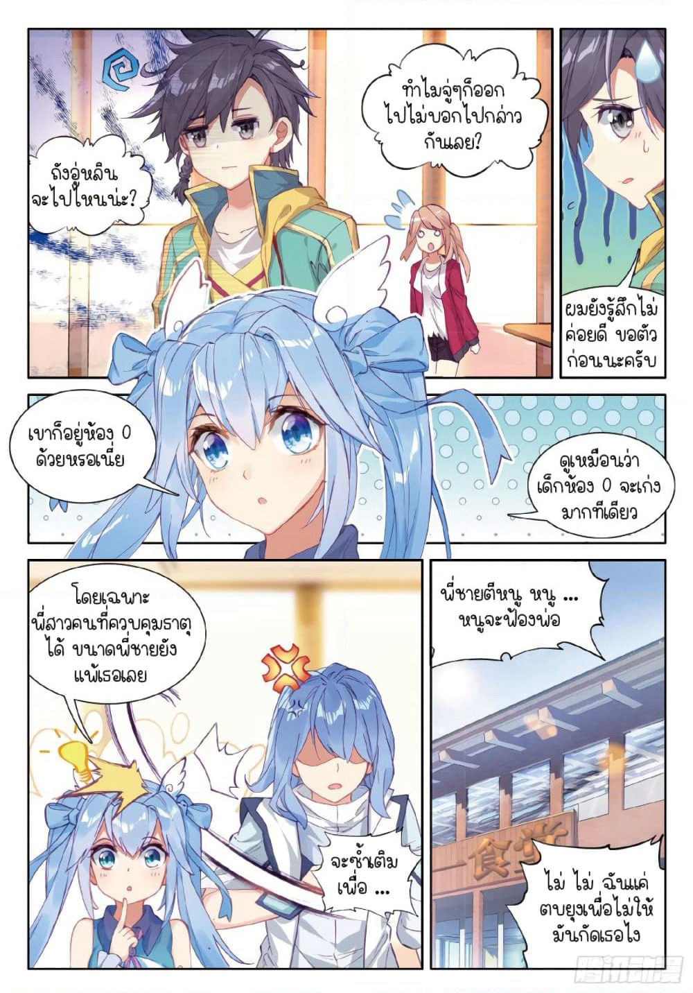 Douluo Dalu 3: The Legend of the Dragon King page 10
