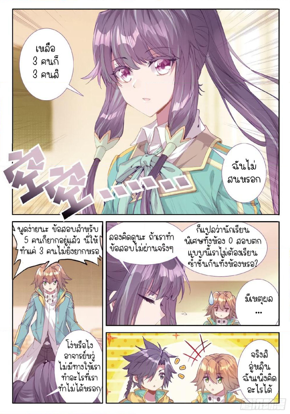 Douluo Dalu 3: The Legend of the Dragon King page 2