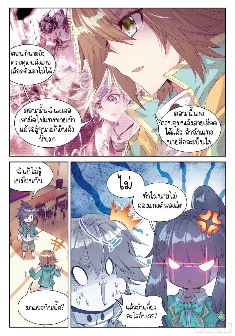 Douluo Dalu 3: The Legend of the Dragon King page 3