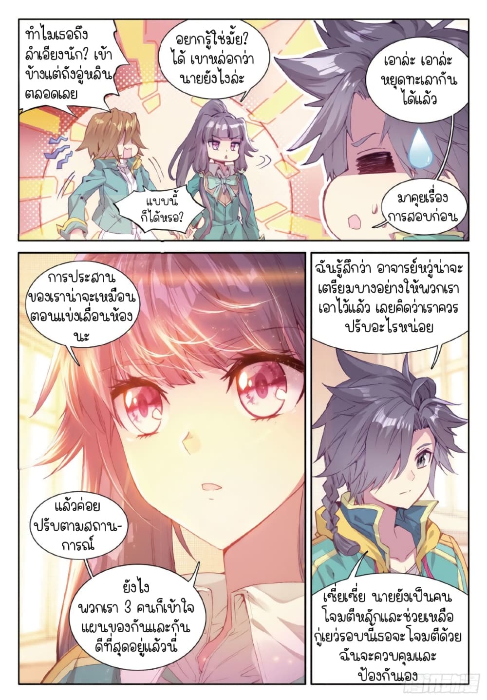 Douluo Dalu 3: The Legend of the Dragon King page 4