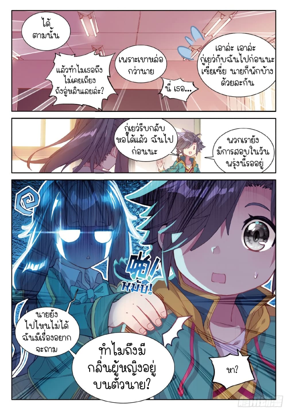 Douluo Dalu 3: The Legend of the Dragon King page 5