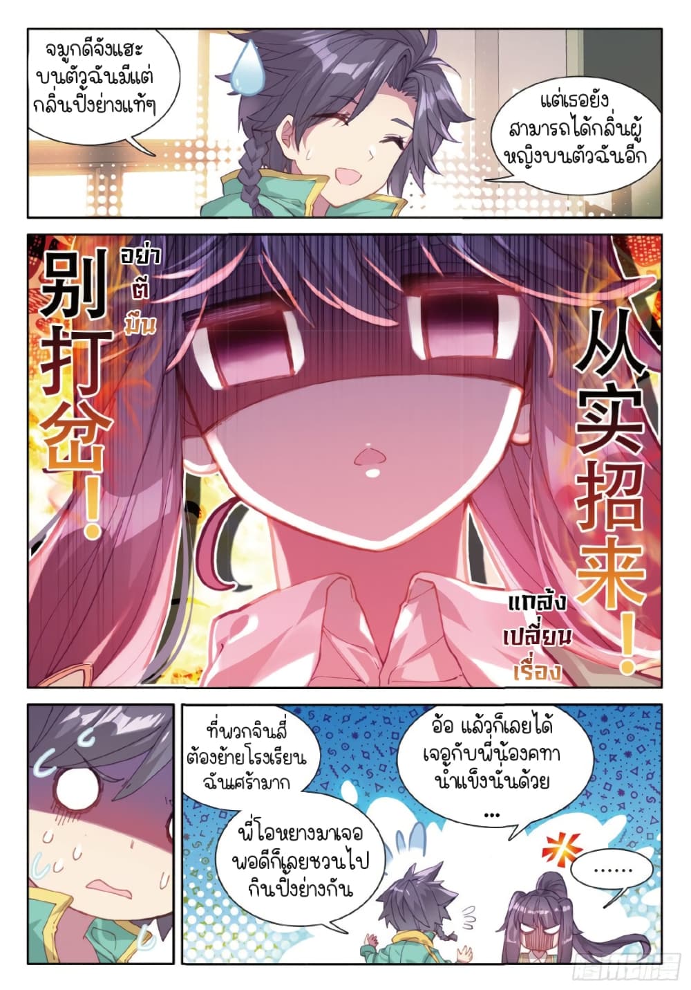 Douluo Dalu 3: The Legend of the Dragon King page 6
