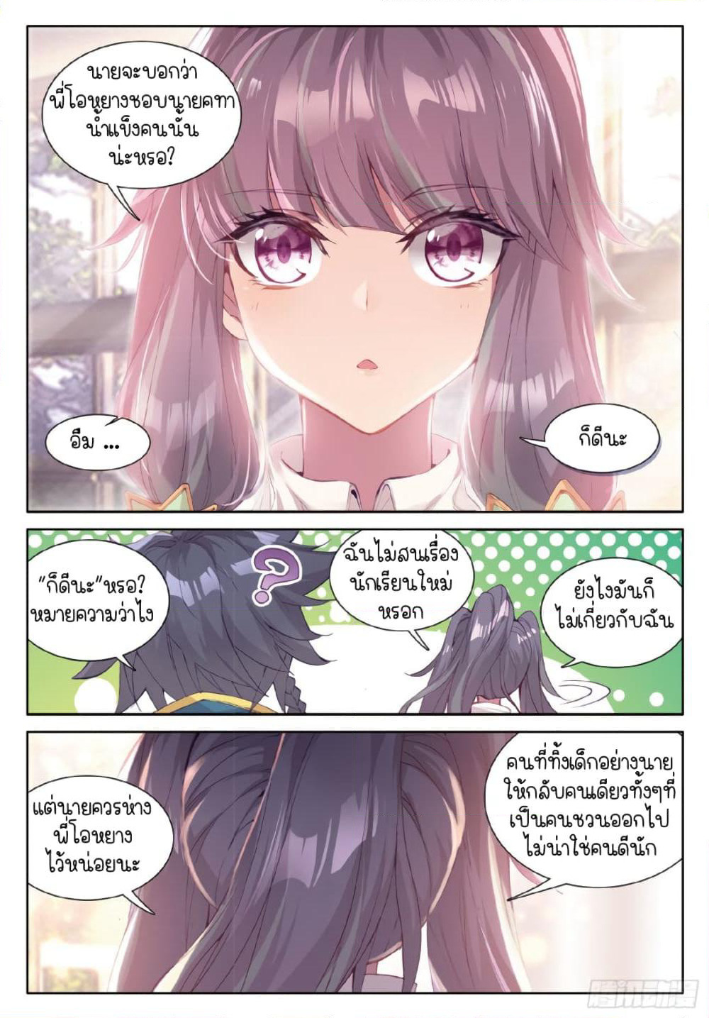 Douluo Dalu 3: The Legend of the Dragon King page 7