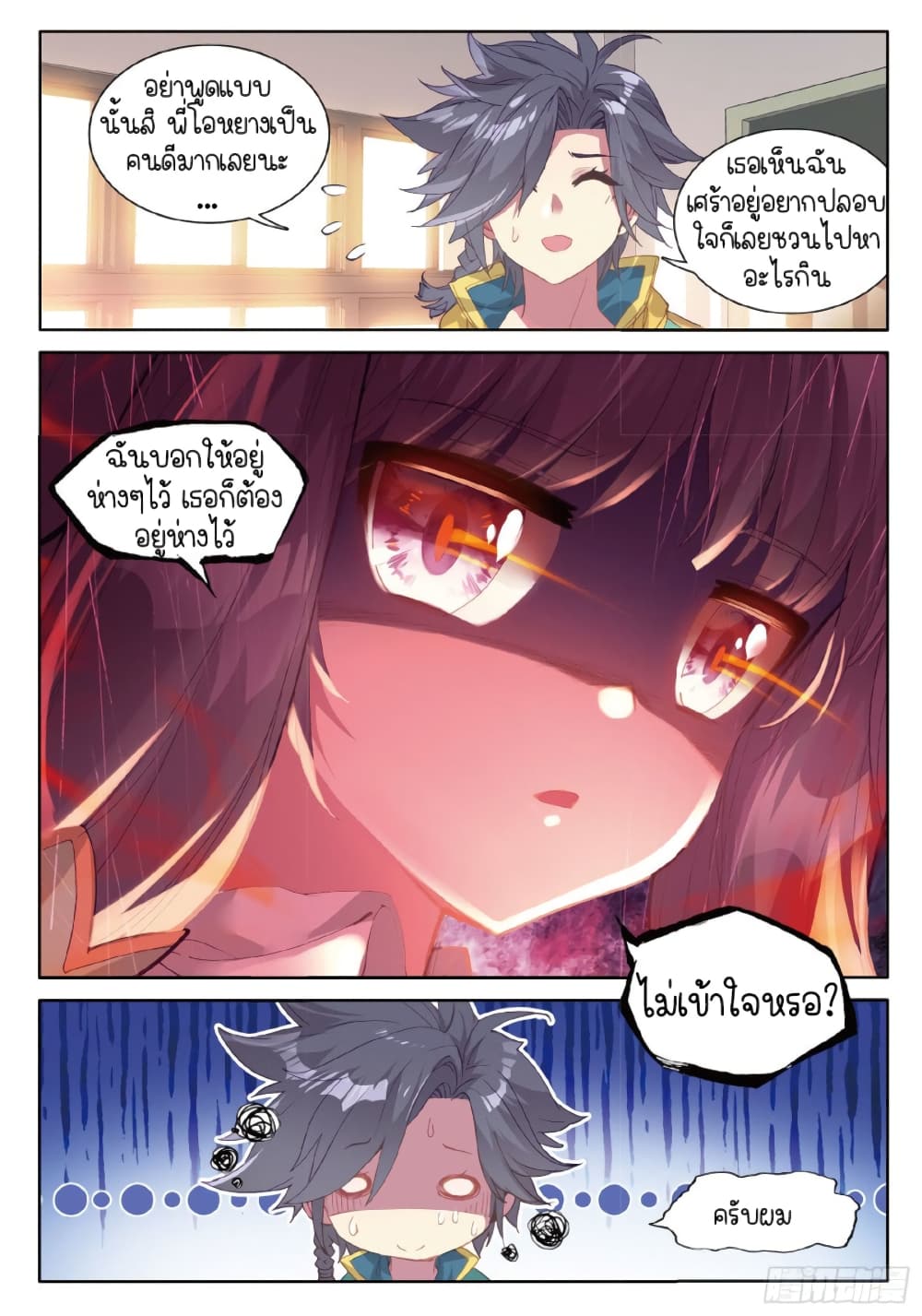 Douluo Dalu 3: The Legend of the Dragon King page 8