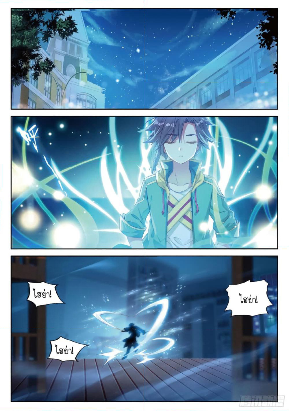 Douluo Dalu 3: The Legend of the Dragon King page 9