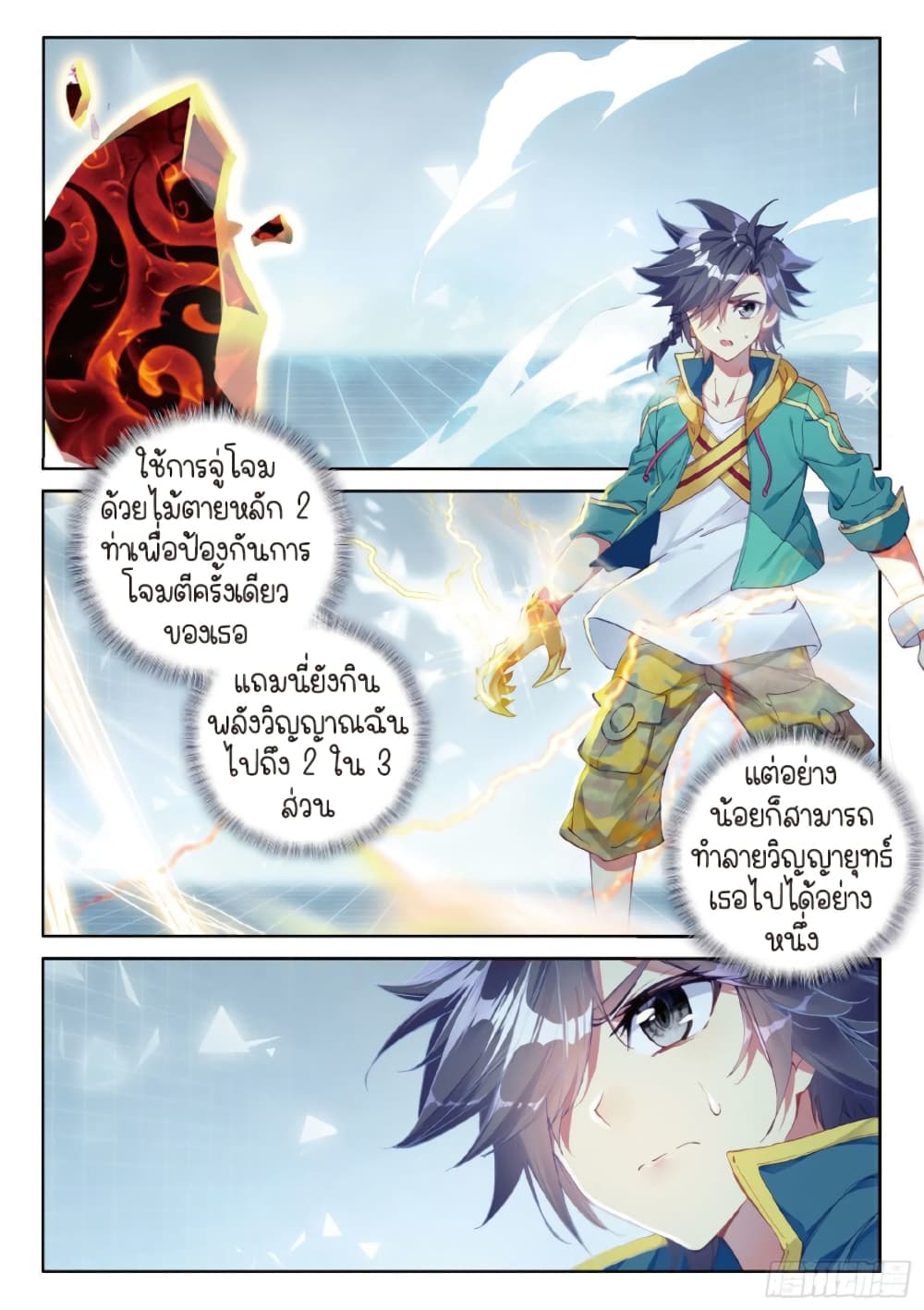 Douluo Dalu 3: The Legend of the Dragon King page 2