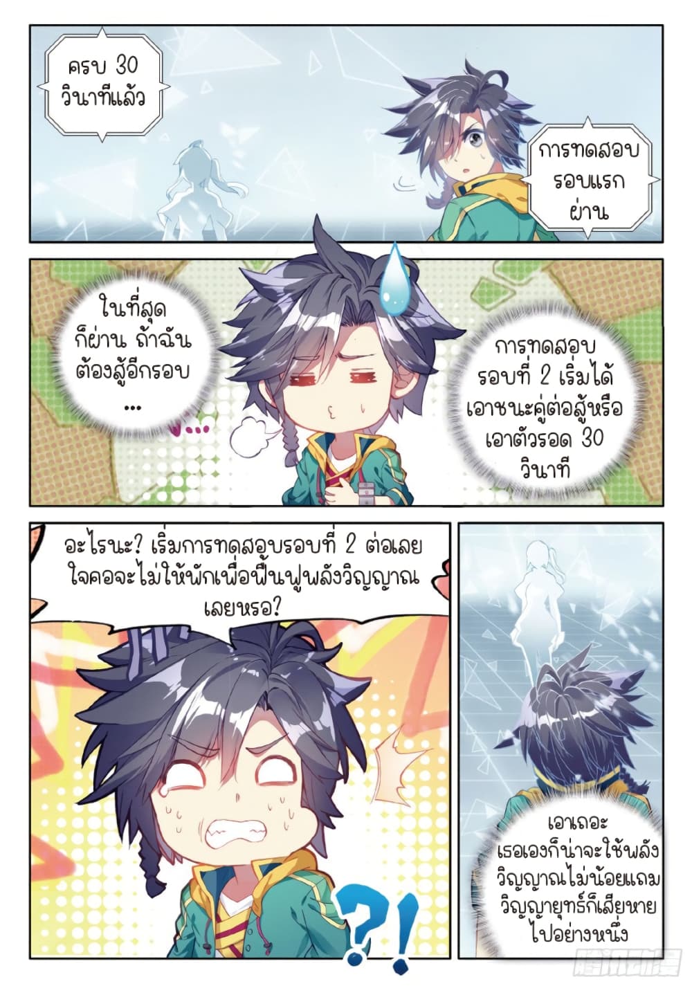 Douluo Dalu 3: The Legend of the Dragon King page 3