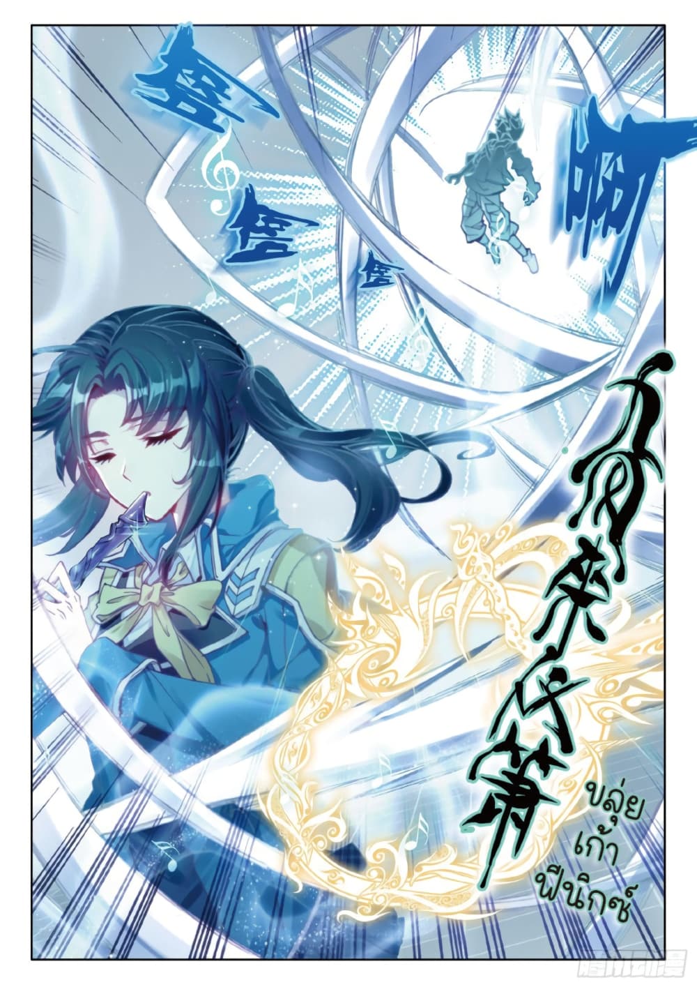 Douluo Dalu 3: The Legend of the Dragon King page 5