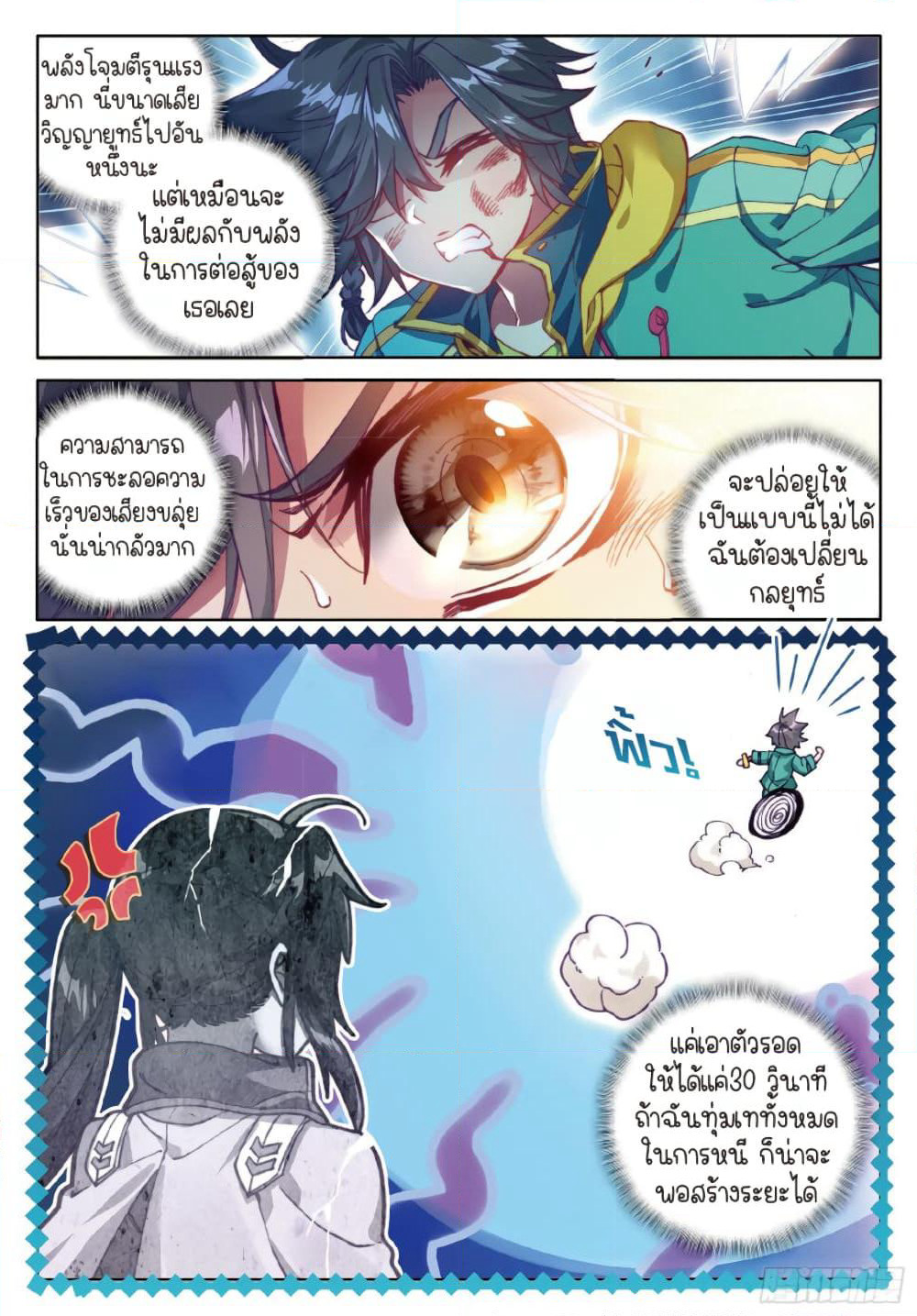 Douluo Dalu 3: The Legend of the Dragon King page 6