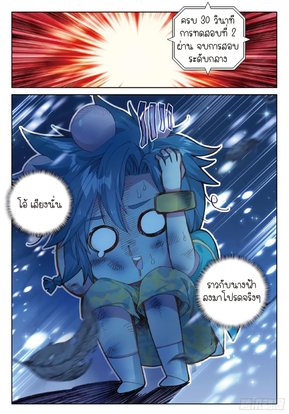 Douluo Dalu 3: The Legend of the Dragon King page 10