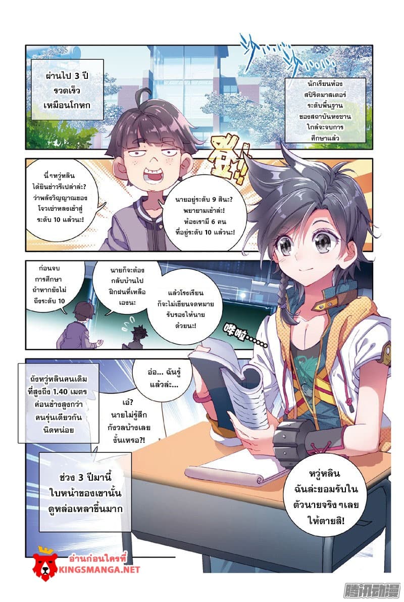 Douluo Dalu 3: The Legend of the Dragon King page 2