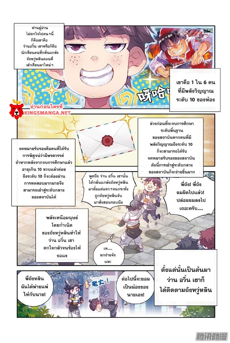 Douluo Dalu 3: The Legend of the Dragon King page 3