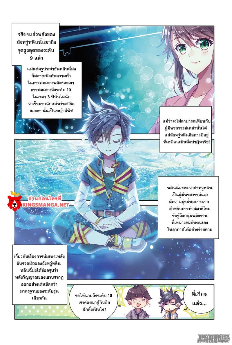 Douluo Dalu 3: The Legend of the Dragon King page 4