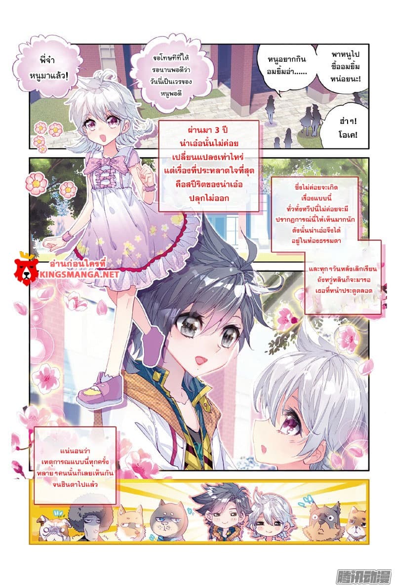 Douluo Dalu 3: The Legend of the Dragon King page 5