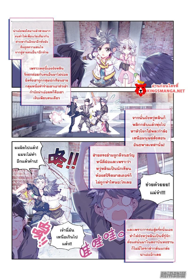 Douluo Dalu 3: The Legend of the Dragon King page 6