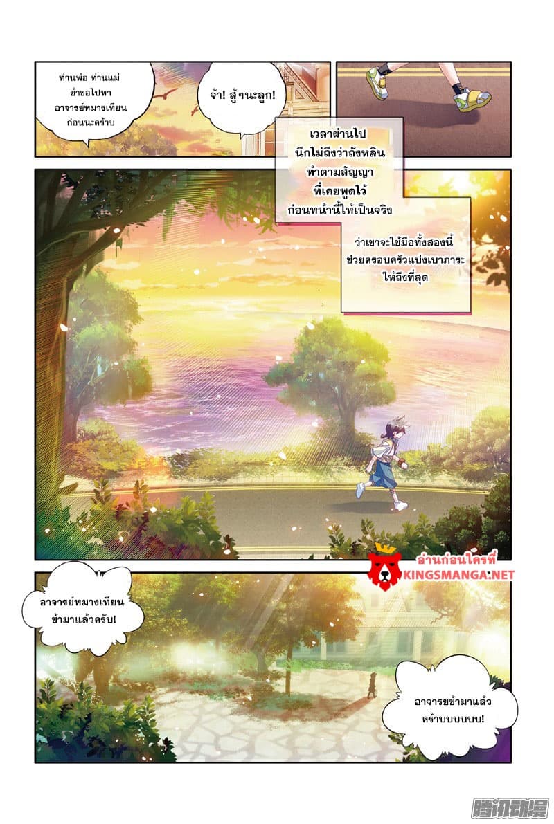 Douluo Dalu 3: The Legend of the Dragon King page 8