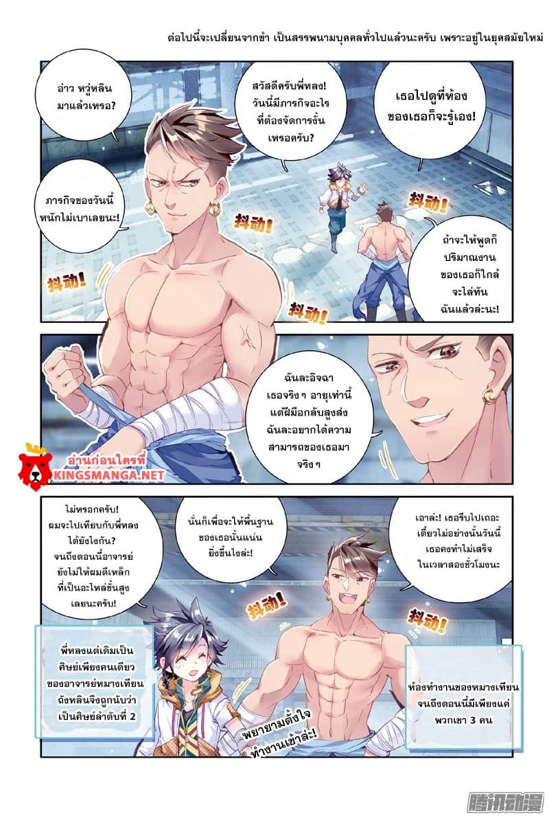 Douluo Dalu 3: The Legend of the Dragon King page 9