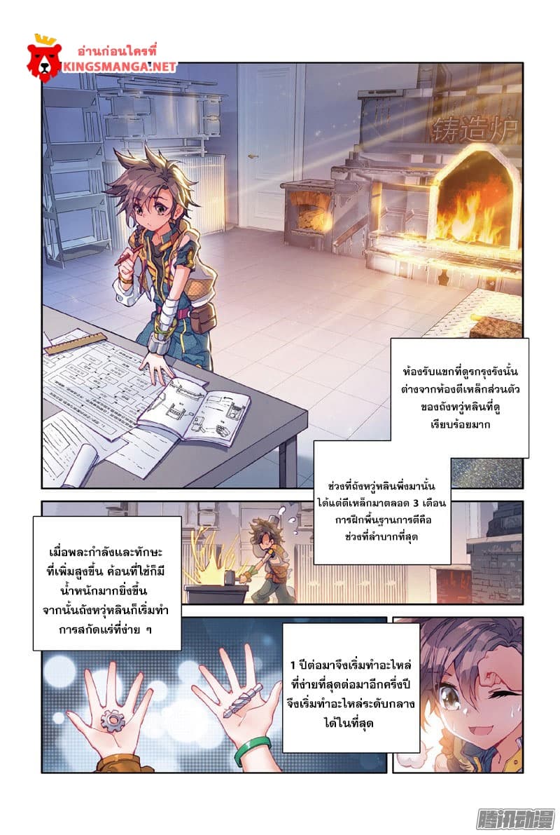 Douluo Dalu 3: The Legend of the Dragon King page 11