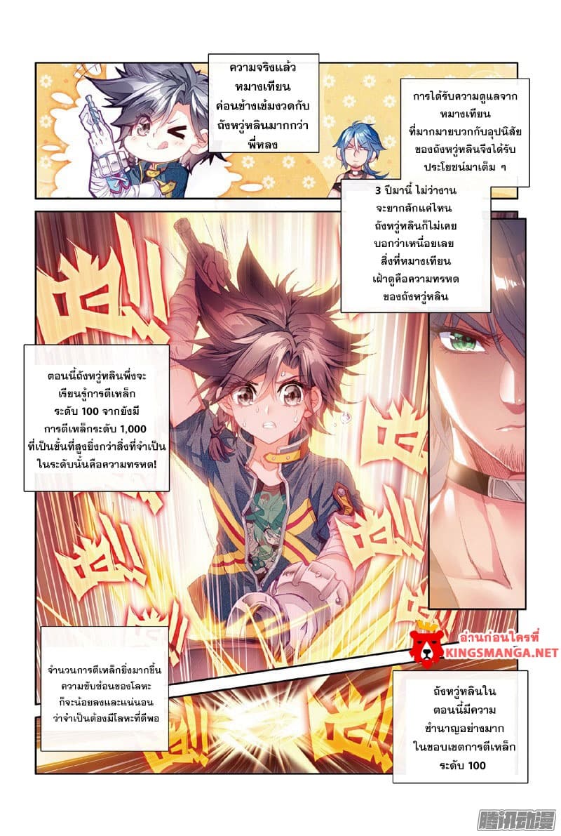 Douluo Dalu 3: The Legend of the Dragon King page 12