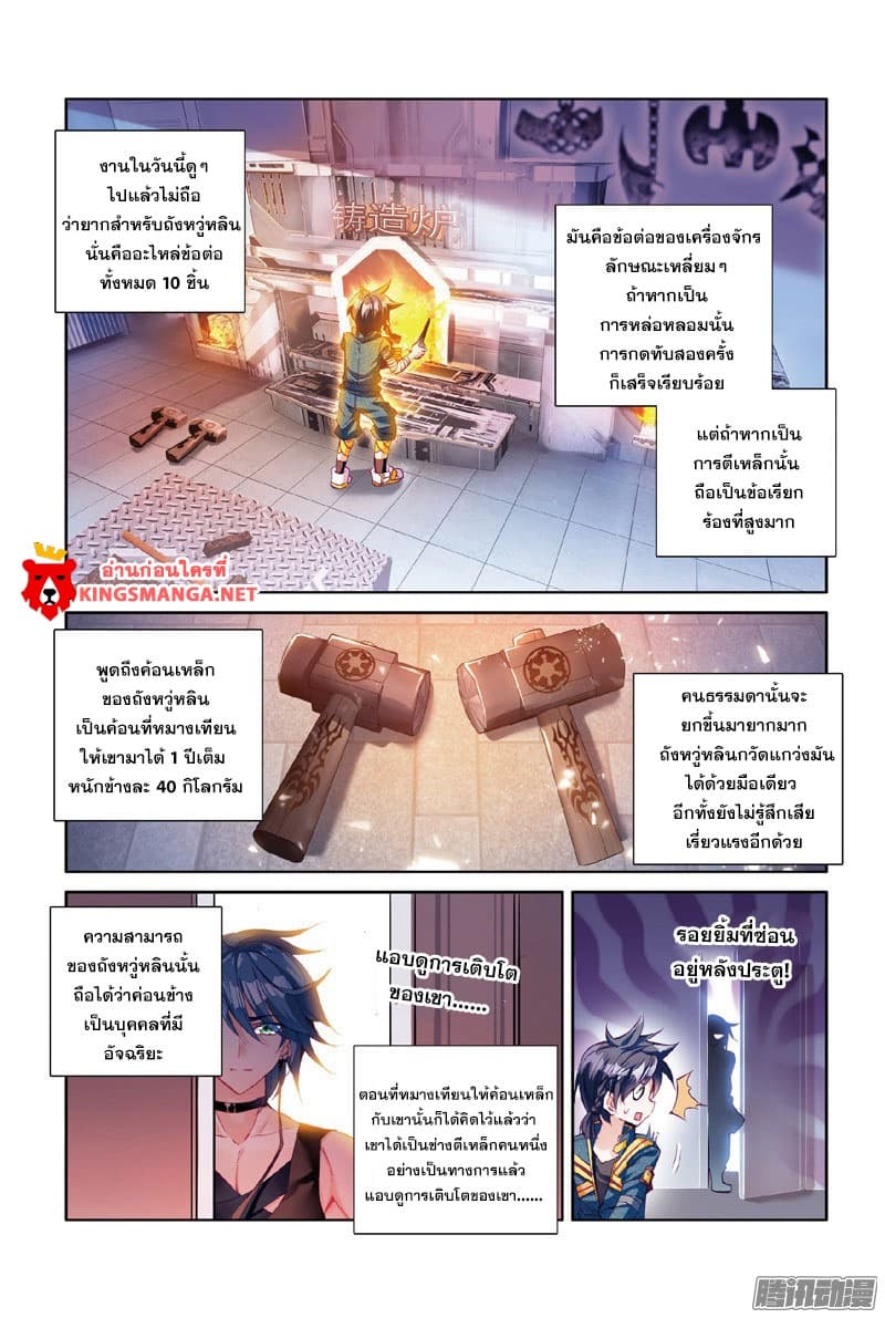 Douluo Dalu 3: The Legend of the Dragon King page 13