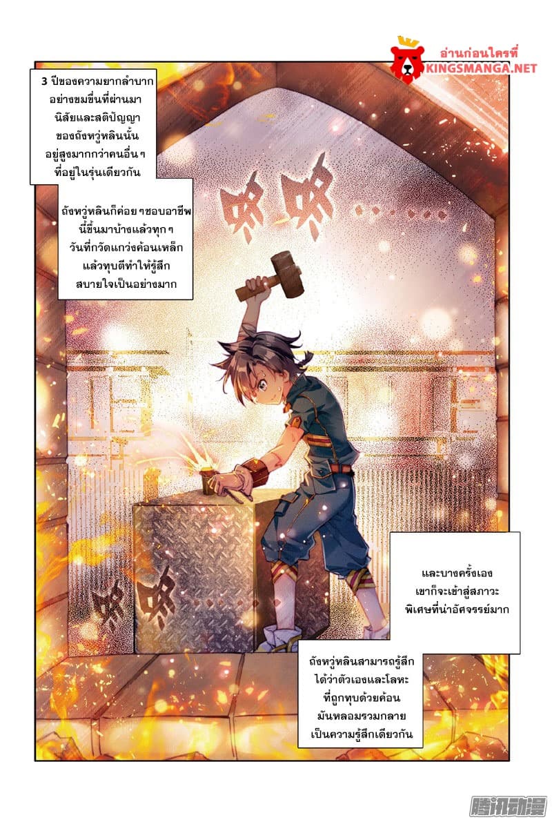 Douluo Dalu 3: The Legend of the Dragon King page 14