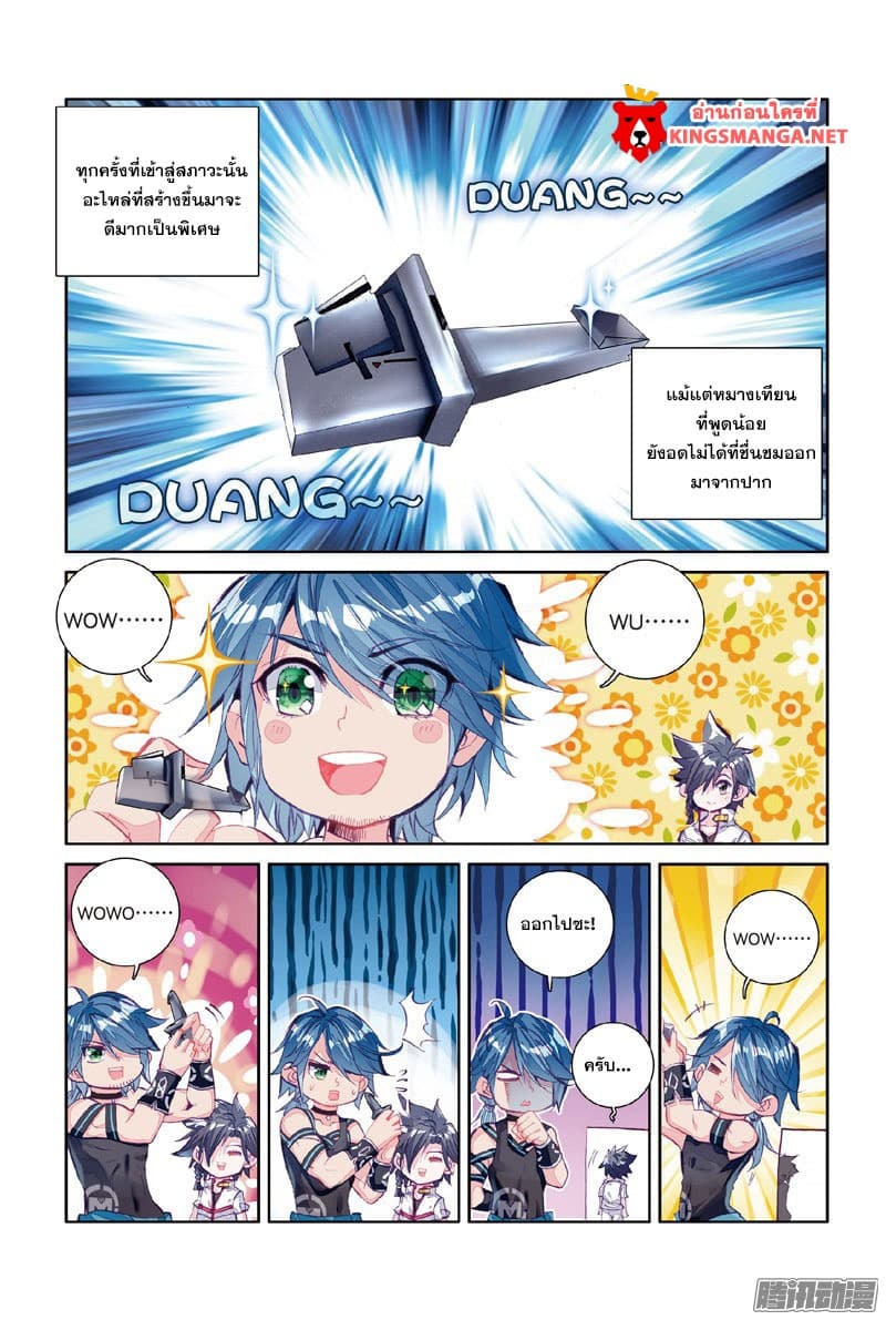 Douluo Dalu 3: The Legend of the Dragon King page 15
