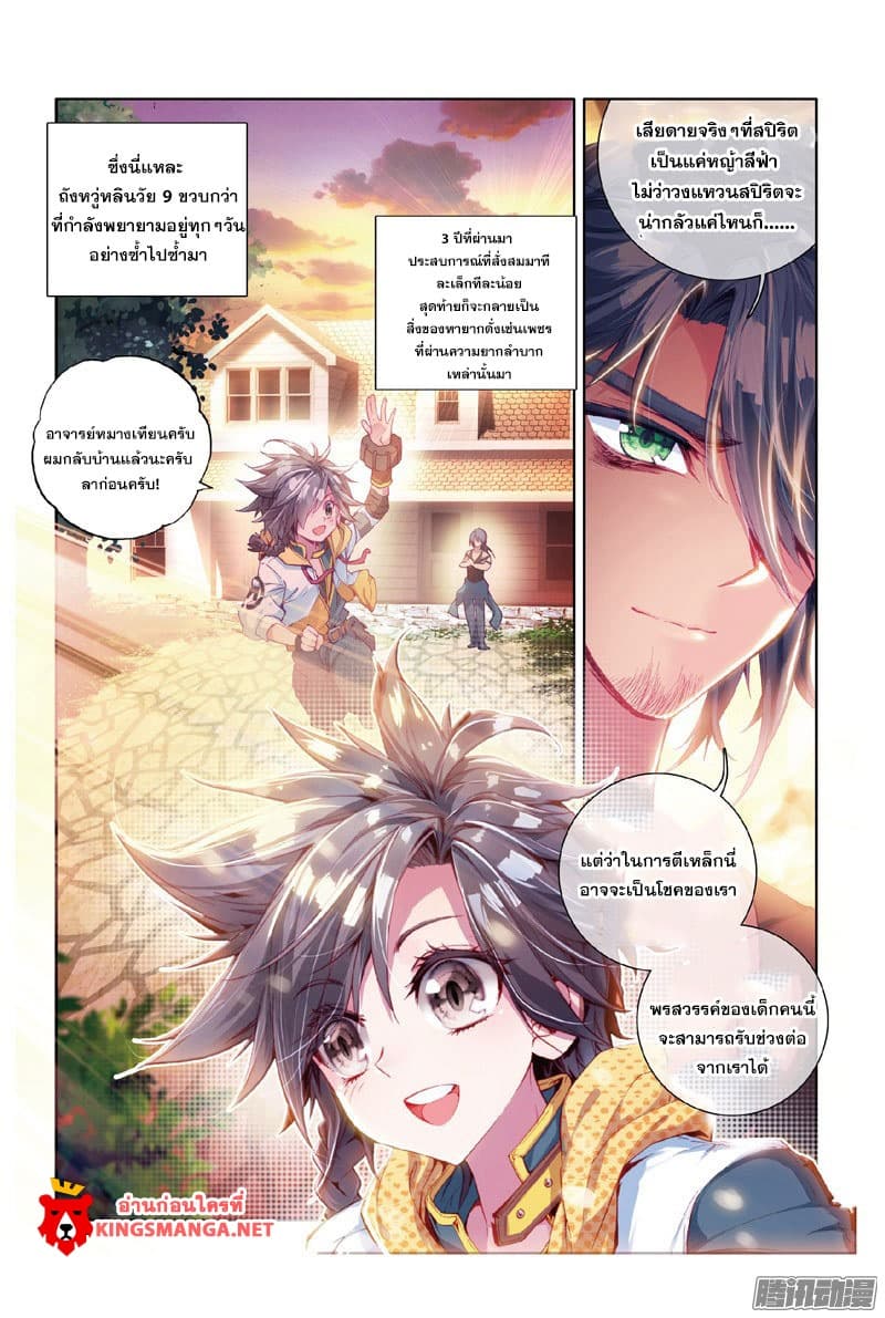 Douluo Dalu 3: The Legend of the Dragon King page 16