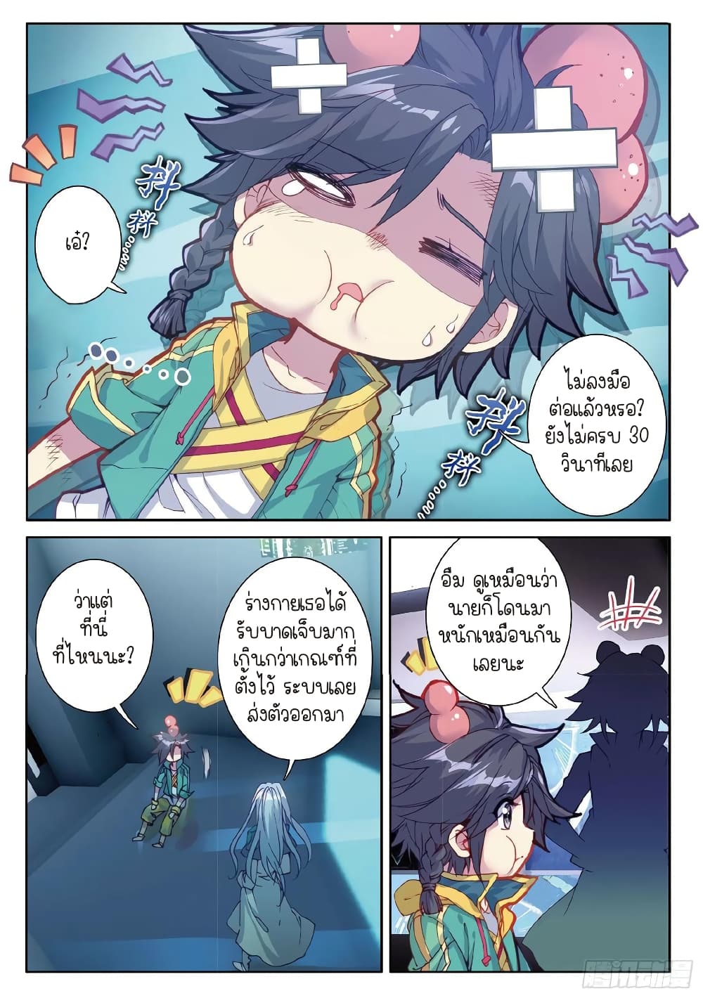 Douluo Dalu 3: The Legend of the Dragon King page 2