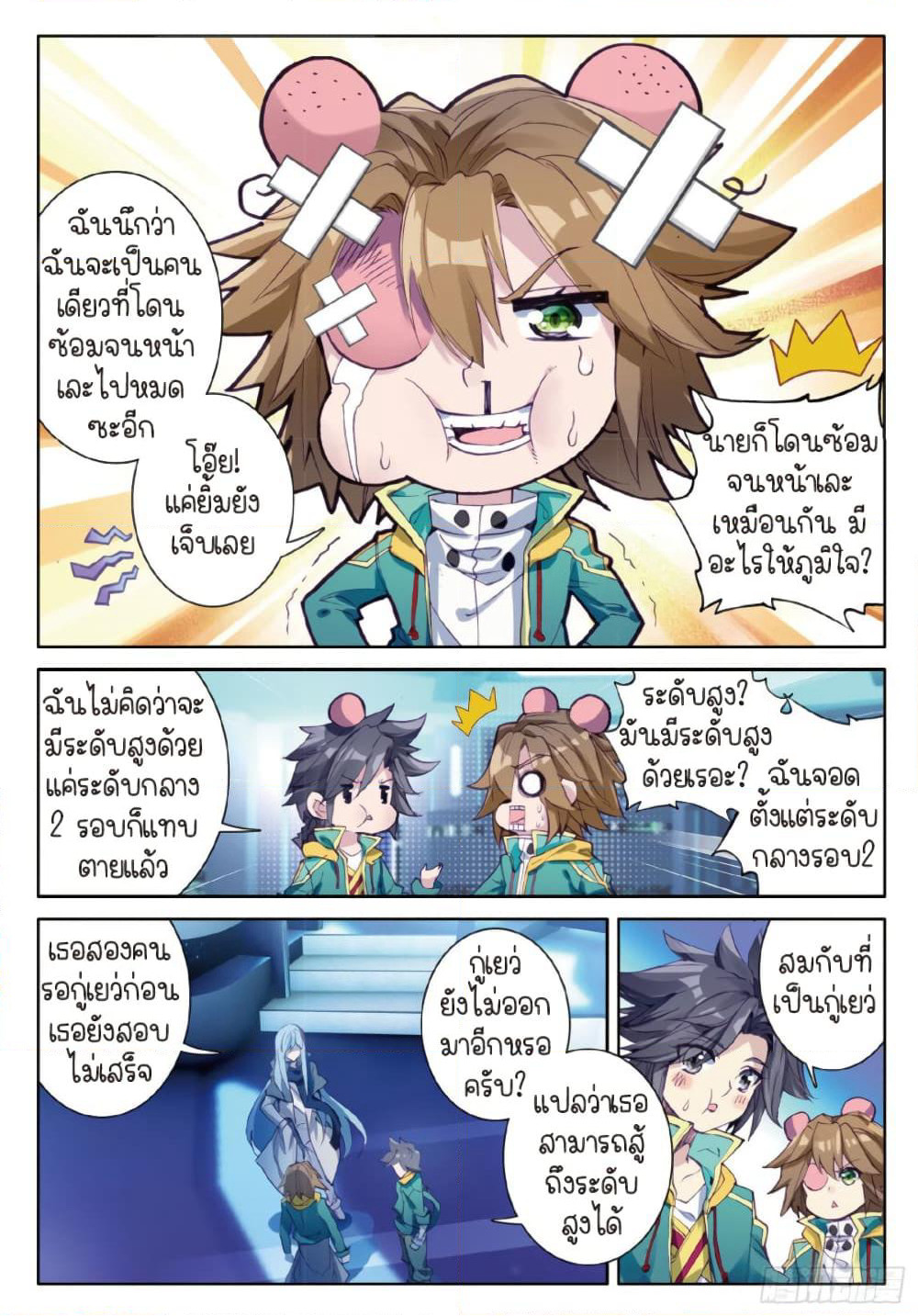 Douluo Dalu 3: The Legend of the Dragon King page 3