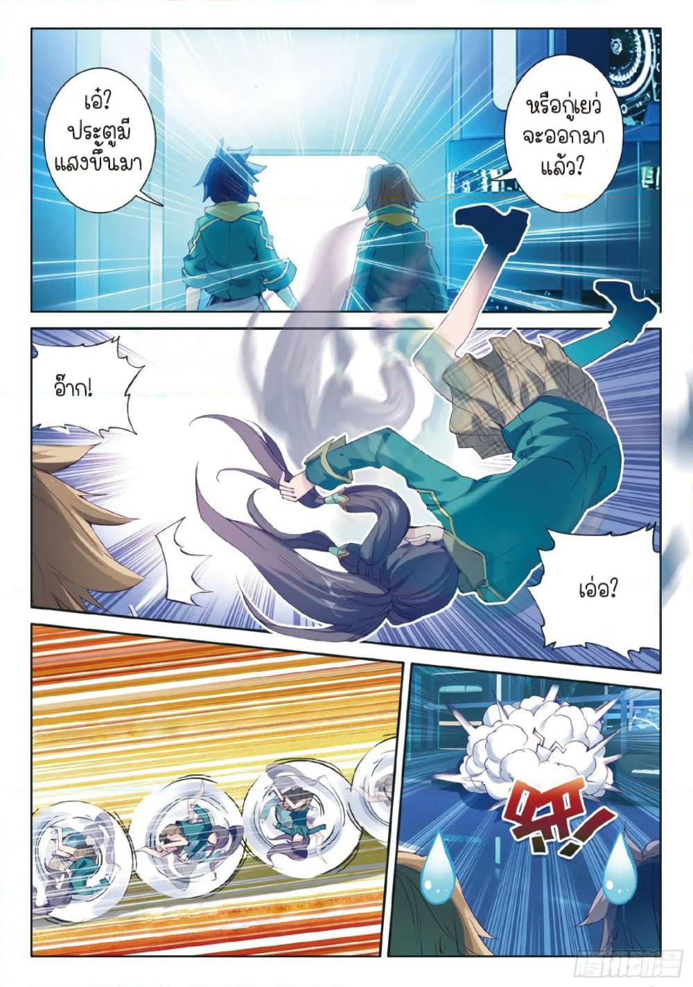Douluo Dalu 3: The Legend of the Dragon King page 4