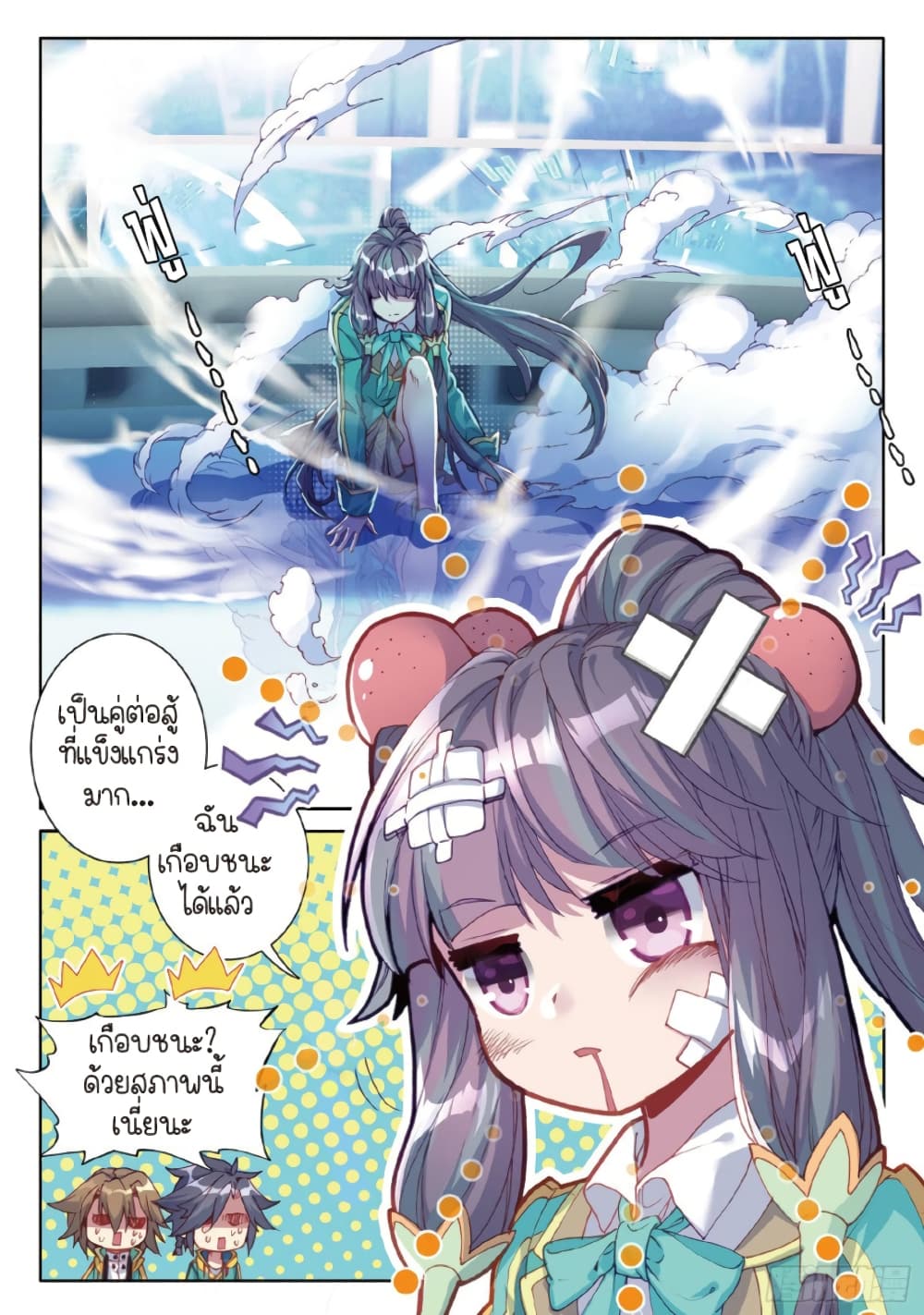 Douluo Dalu 3: The Legend of the Dragon King page 5