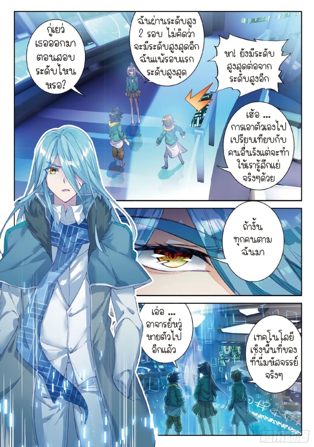 Douluo Dalu 3: The Legend of the Dragon King page 6