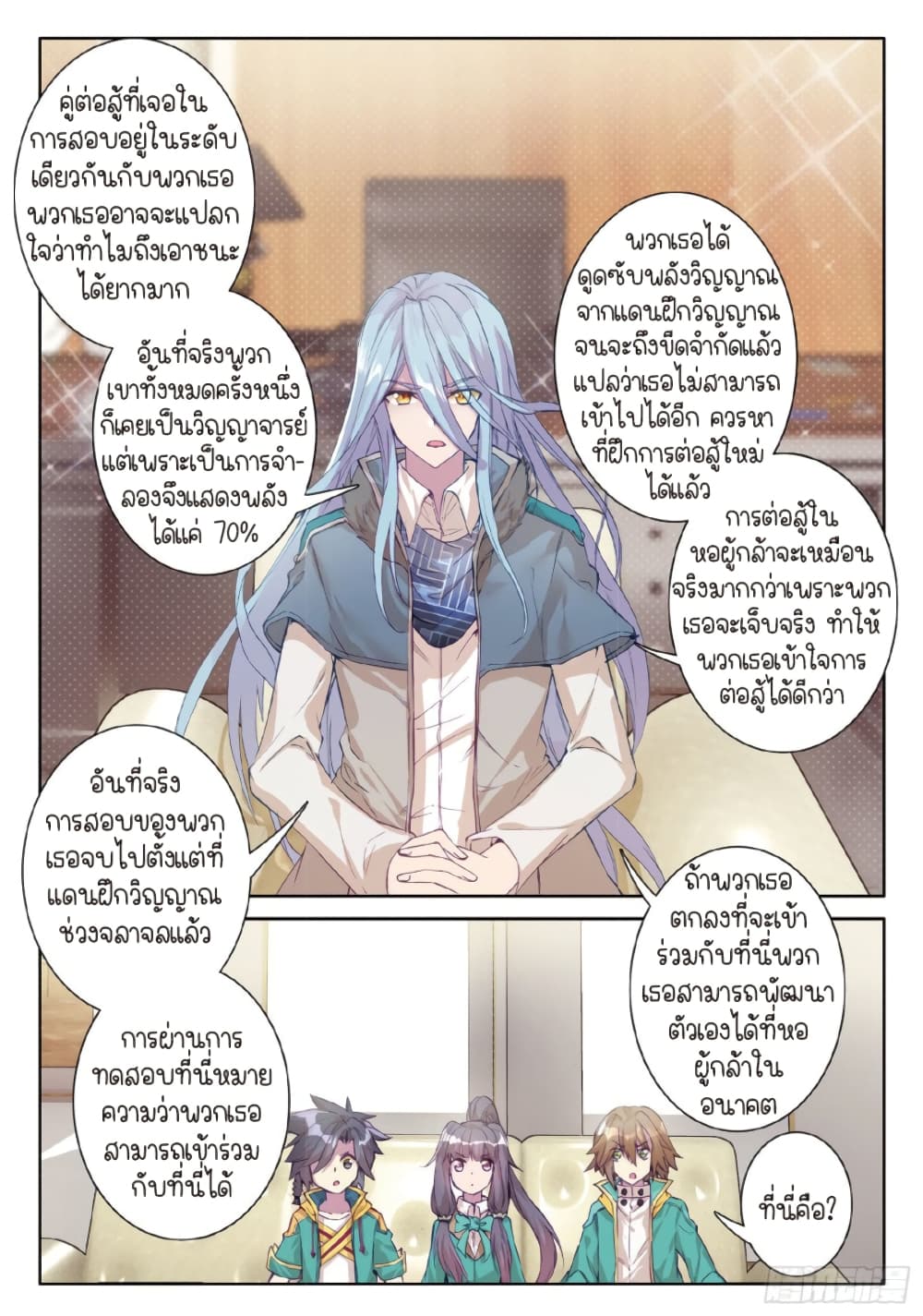 Douluo Dalu 3: The Legend of the Dragon King page 8