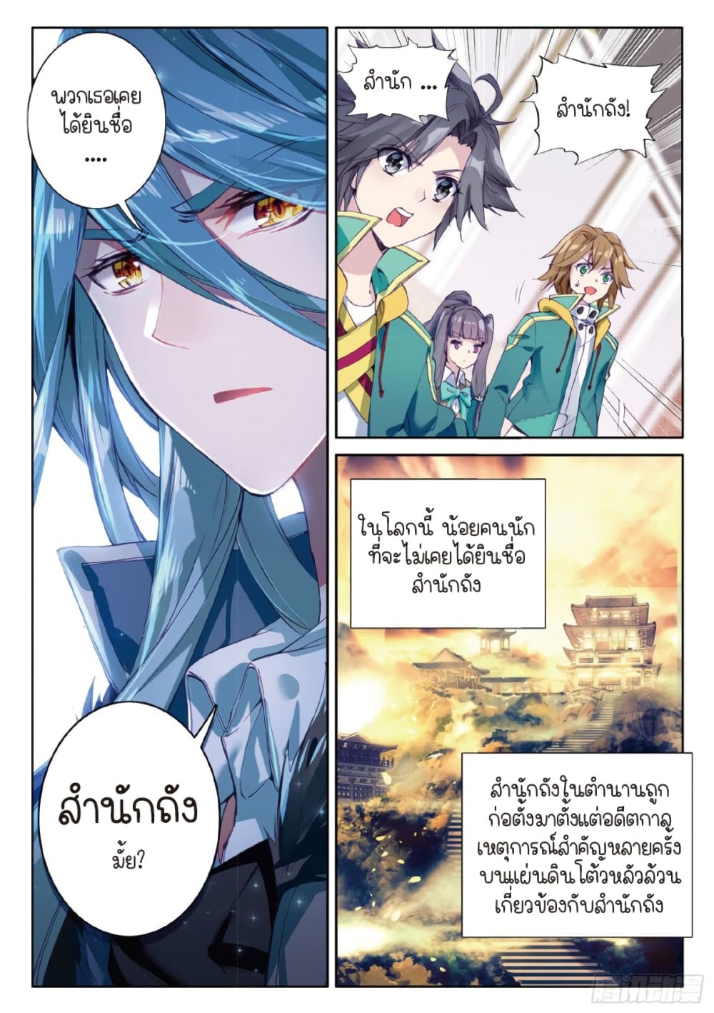 Douluo Dalu 3: The Legend of the Dragon King page 9