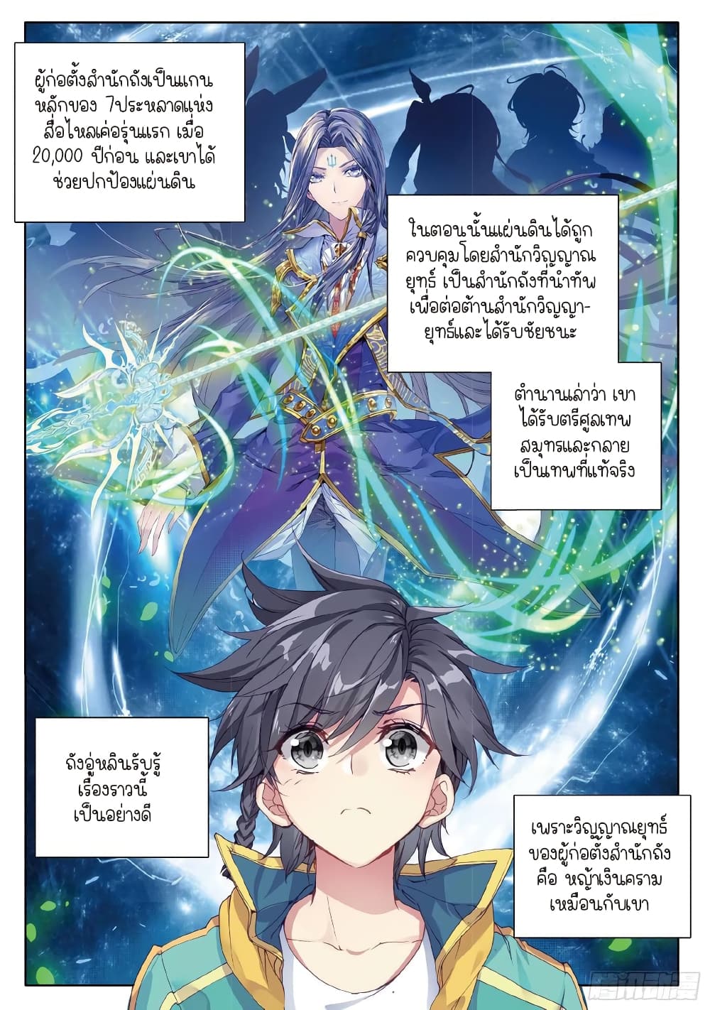 Douluo Dalu 3: The Legend of the Dragon King page 10