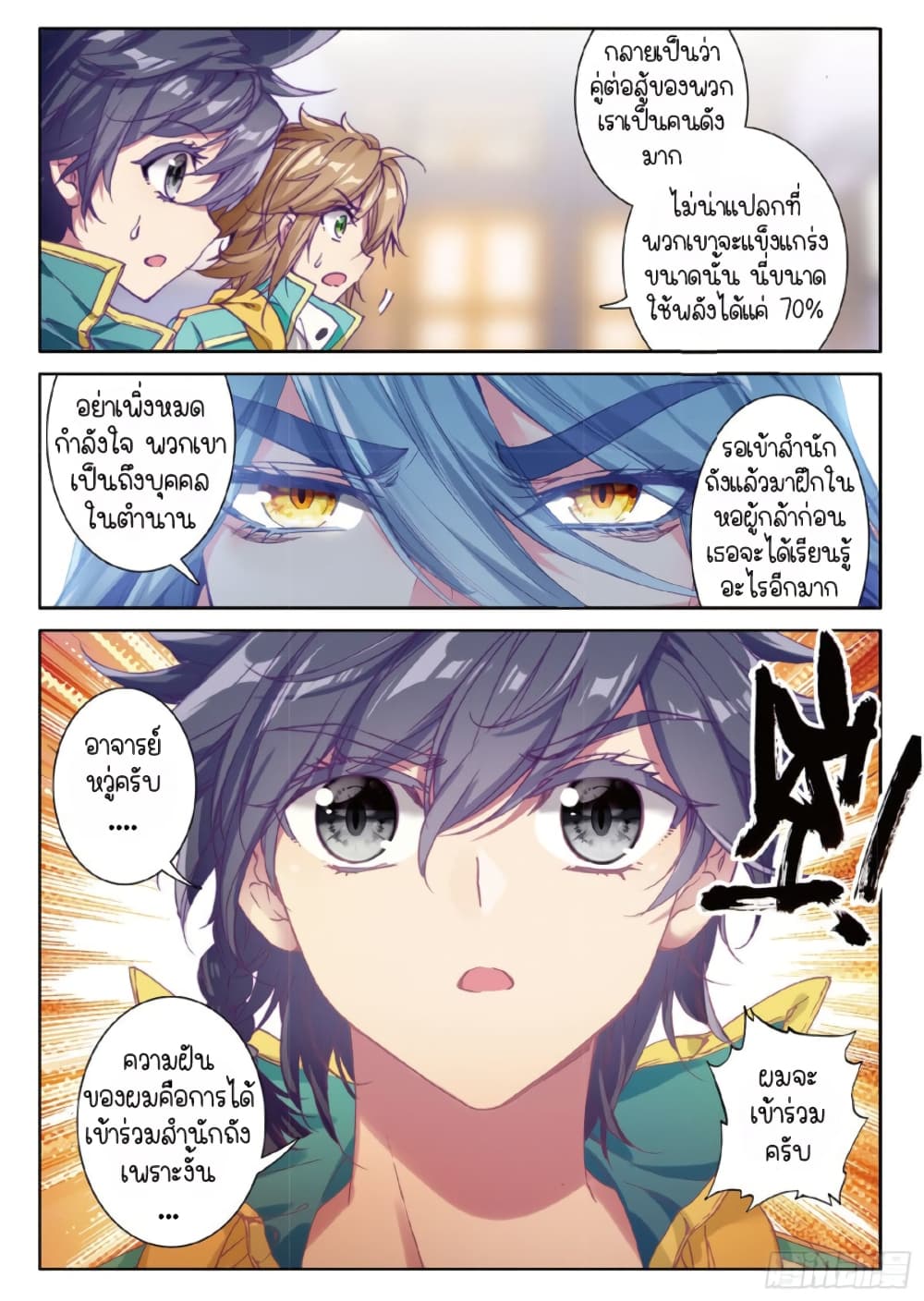 Douluo Dalu 3: The Legend of the Dragon King page 2